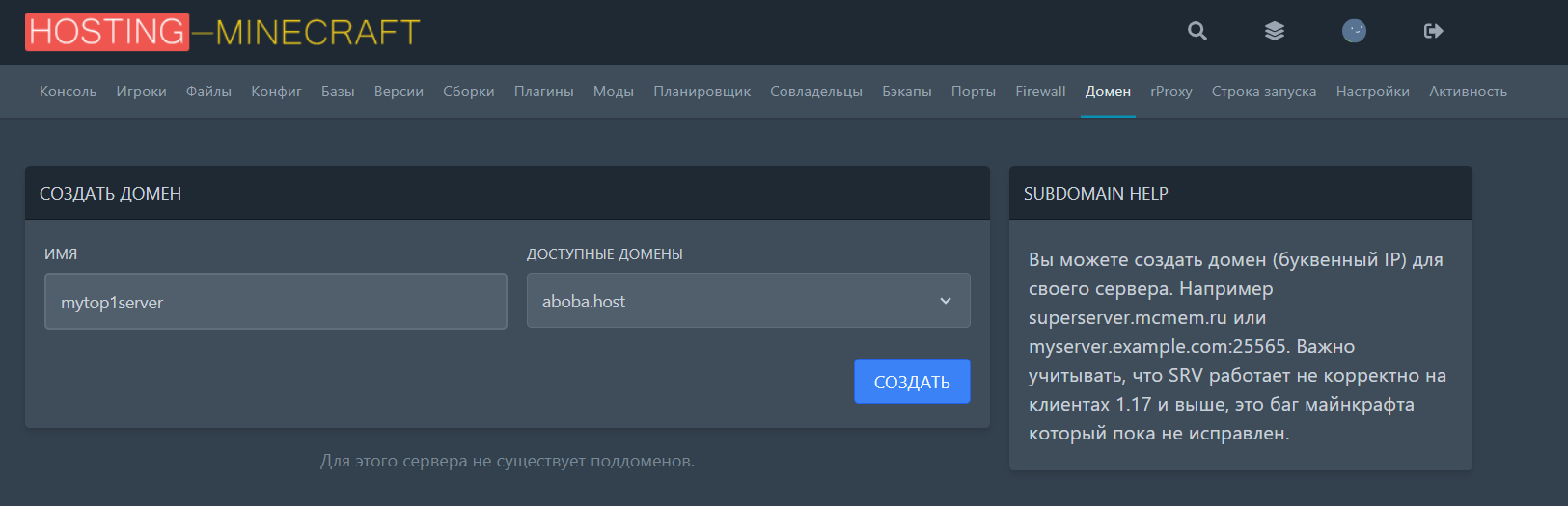 Как сделать буквенный IP адрес на сервере Майнкрафт? Подключение по домену.  - Hosting-Minecraft.pro